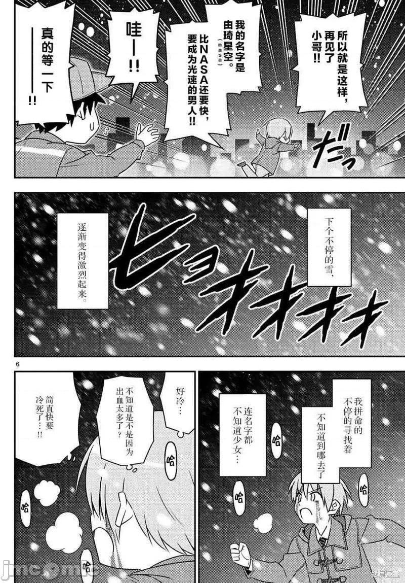 总之就是非常可爱 总之就是非常可爱 fly me to the moon 第6页