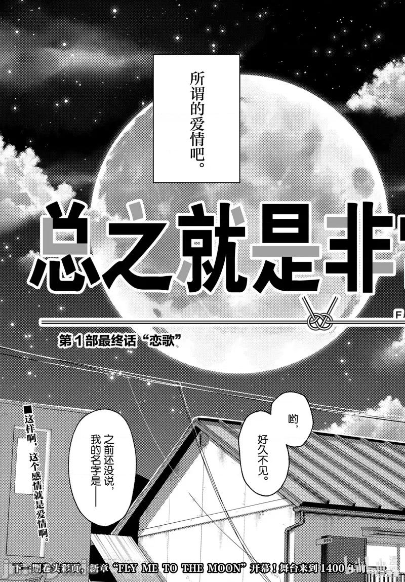 总之就是非常可爱 总之就是非常可爱 fly me to the moon 第37页