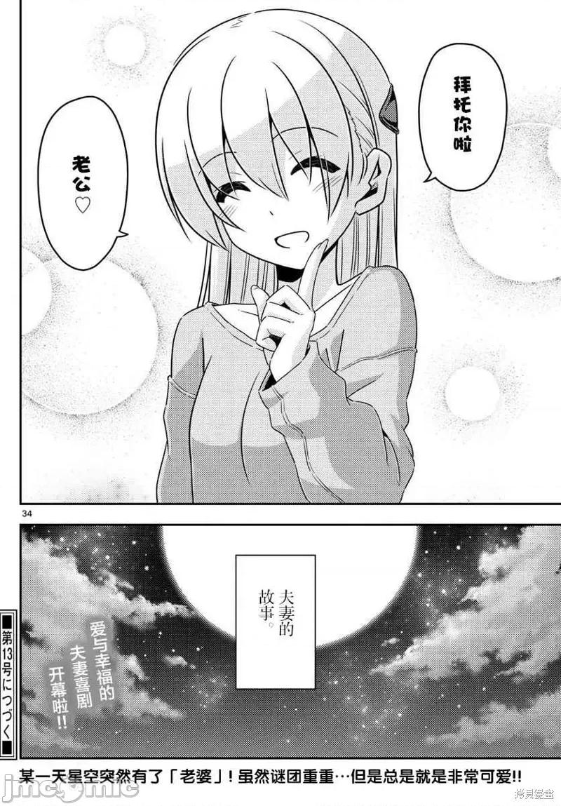 总之就是非常可爱 总之就是非常可爱 fly me to the moon 第34页
