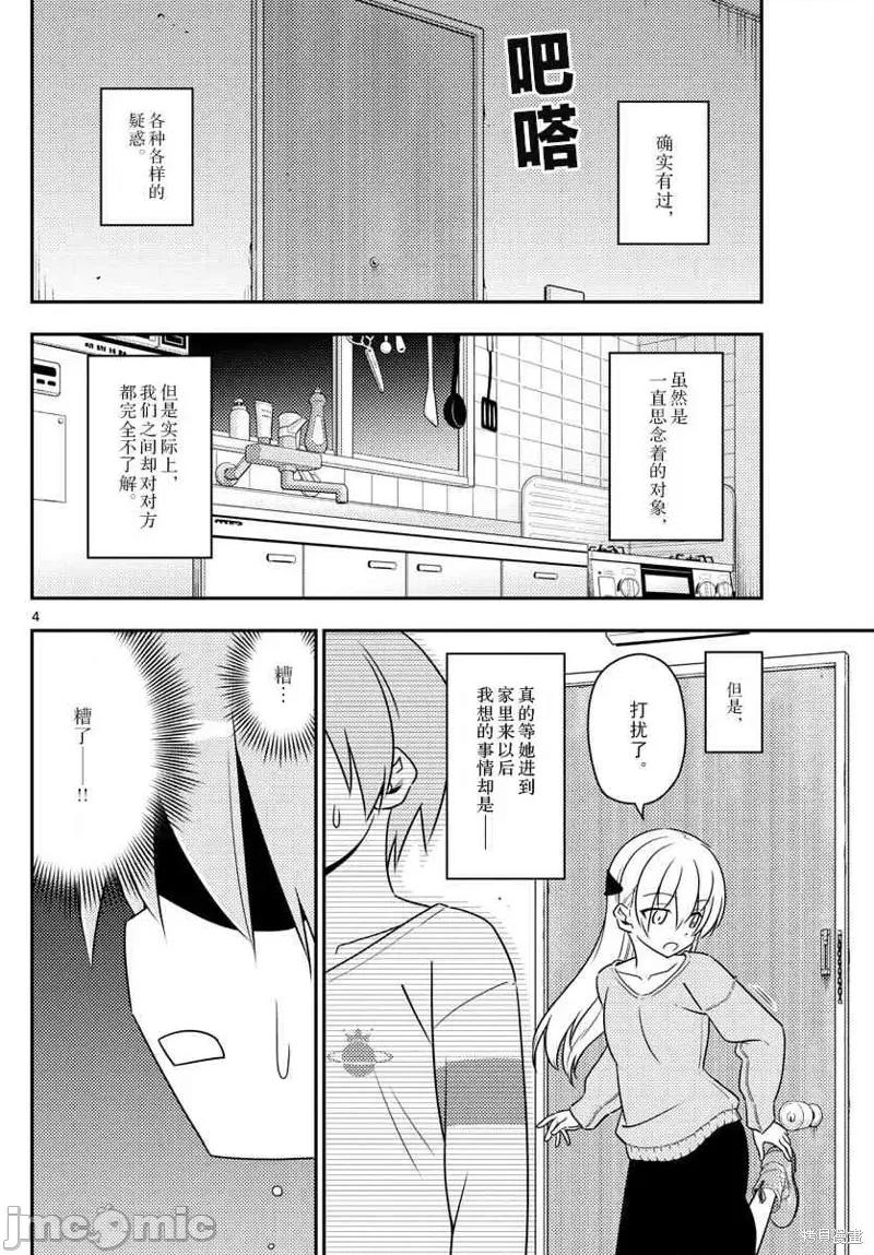 总之就是非常可爱 总之就是非常可爱 fly me to the moon 第4页