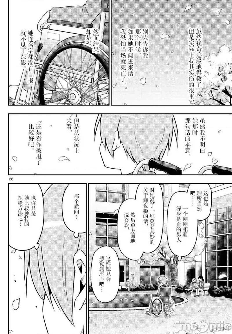 总之就是非常可爱 总之就是非常可爱 fly me to the moon 第28页