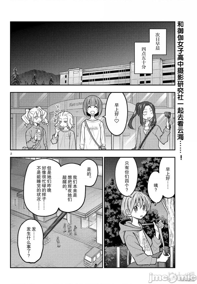 总之就是非常可爱 总之就是非常可爱 fly me to the moon306 第2页