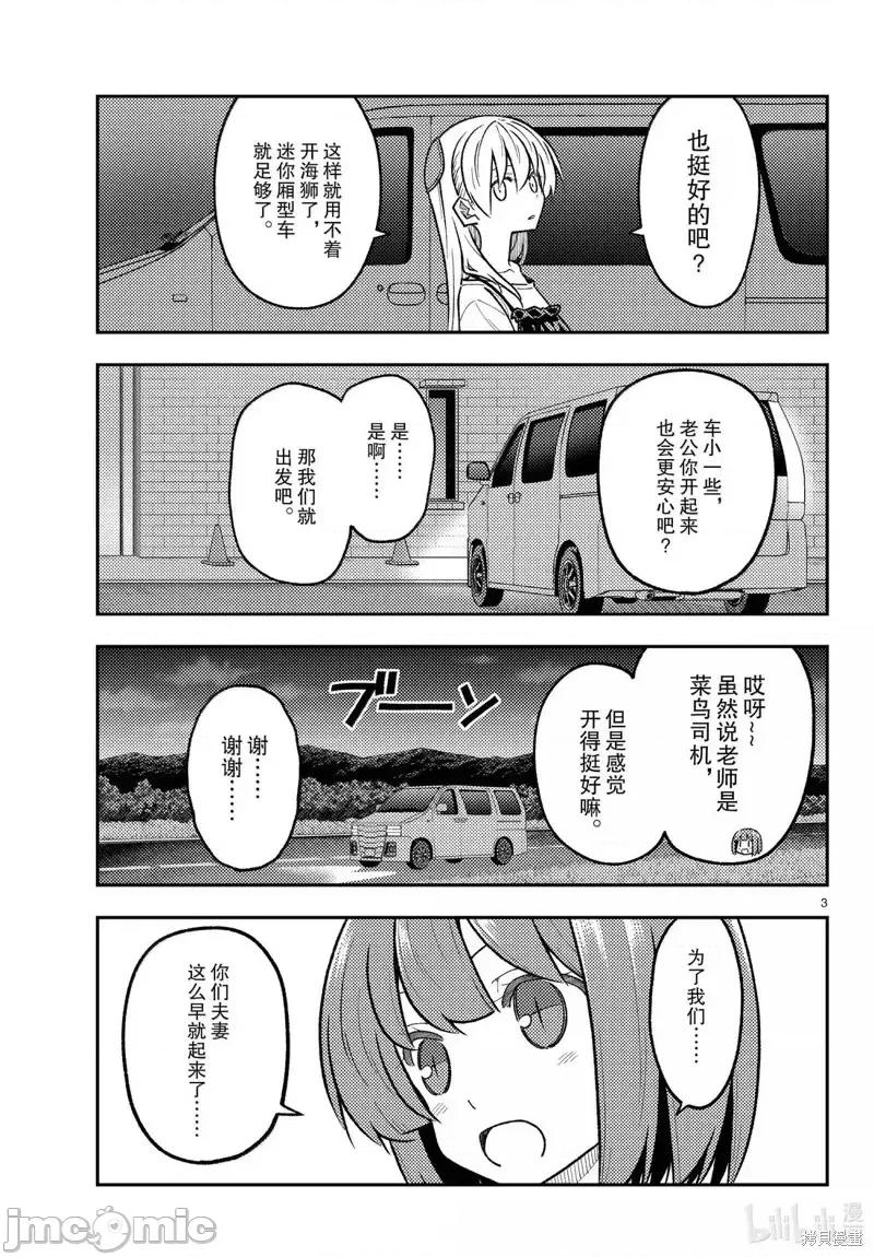总之就是非常可爱 总之就是非常可爱 fly me to the moon306 第3页