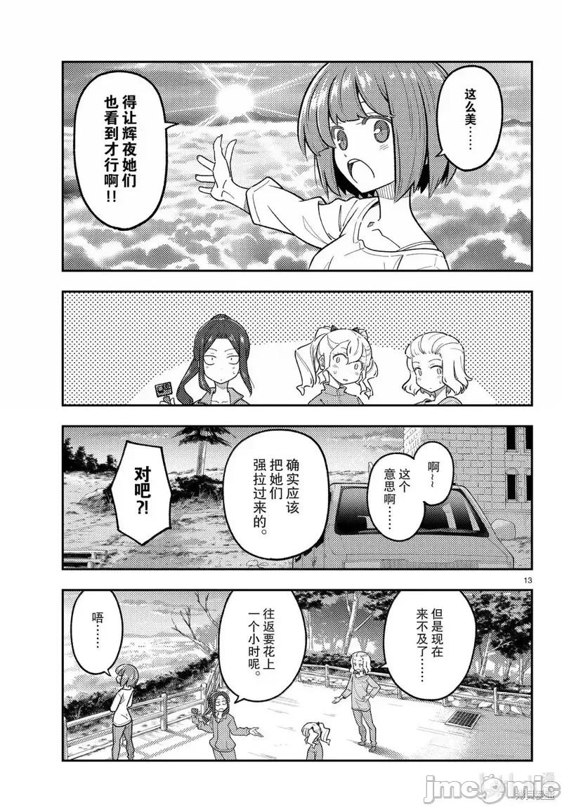 总之就是非常可爱 总之就是非常可爱 fly me to the moon306 第13页