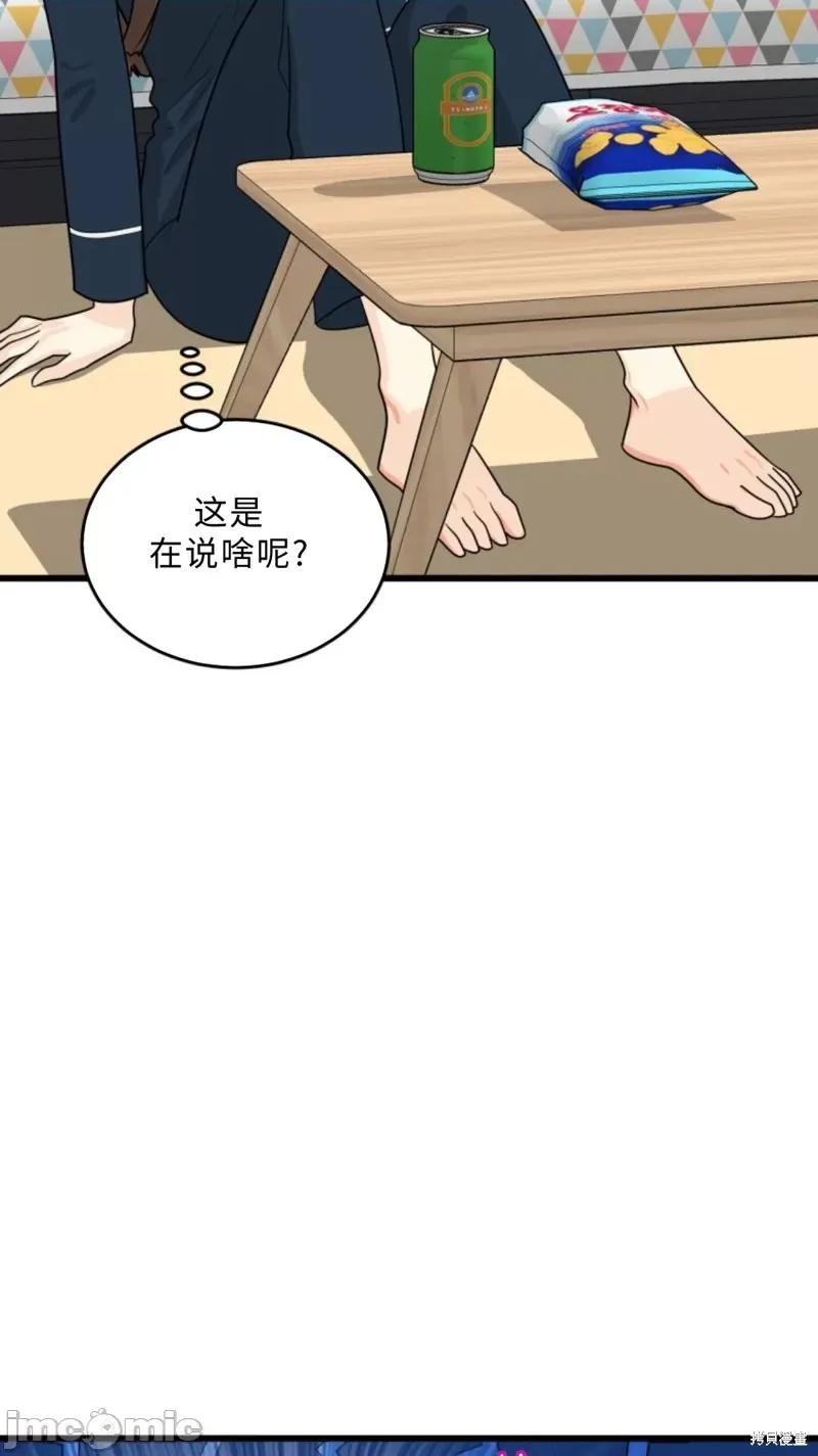 奇怪的明九 奇怪的明九002 第1话.zip 第63页