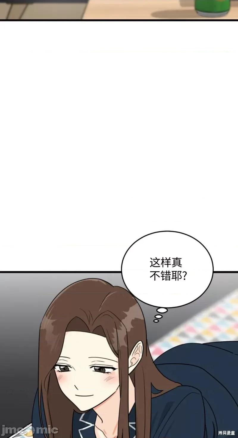 奇怪的明九 奇怪的明九003 第2话.zip 第7页