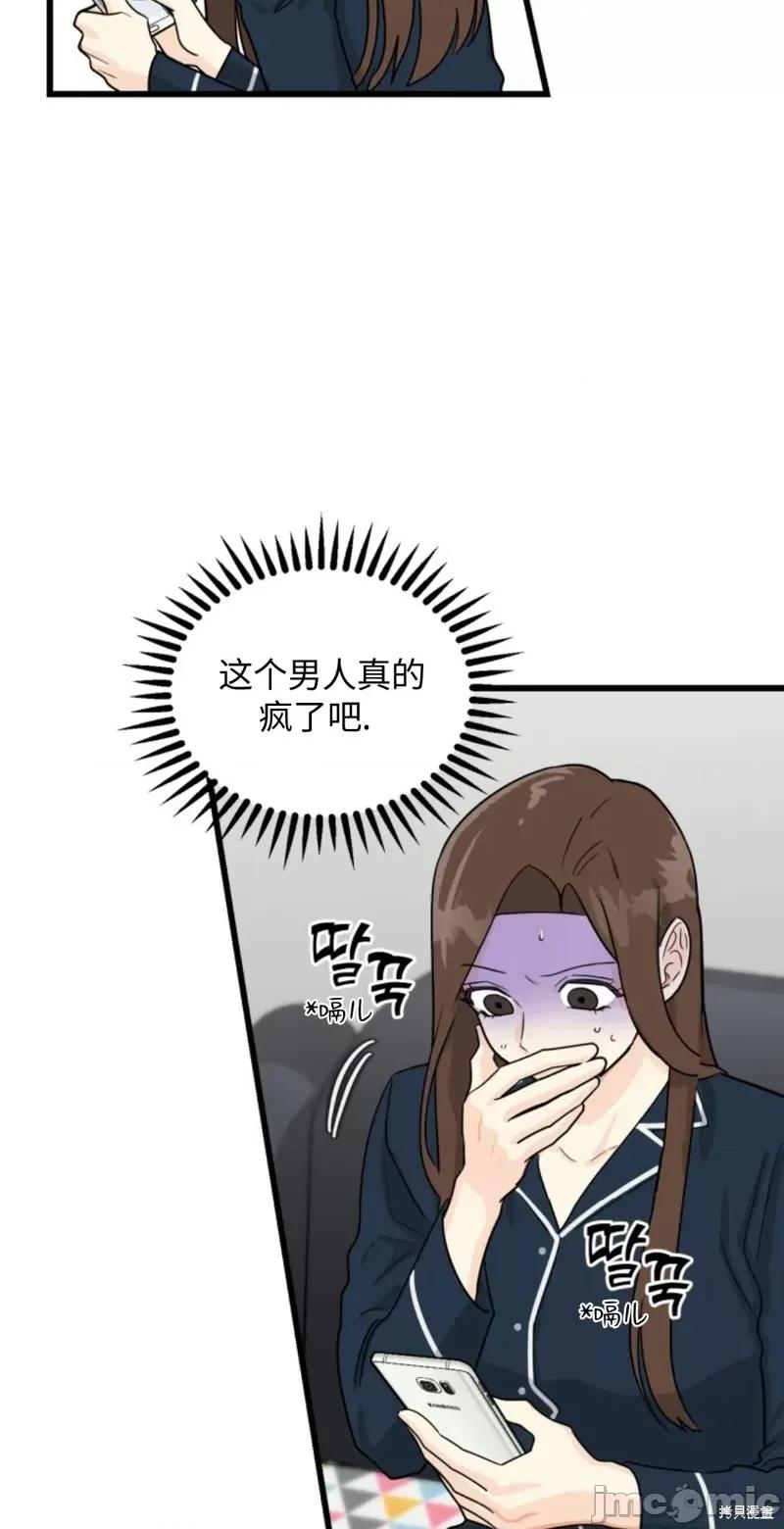 奇怪的明九 奇怪的明九003 第2话.zip 第23页