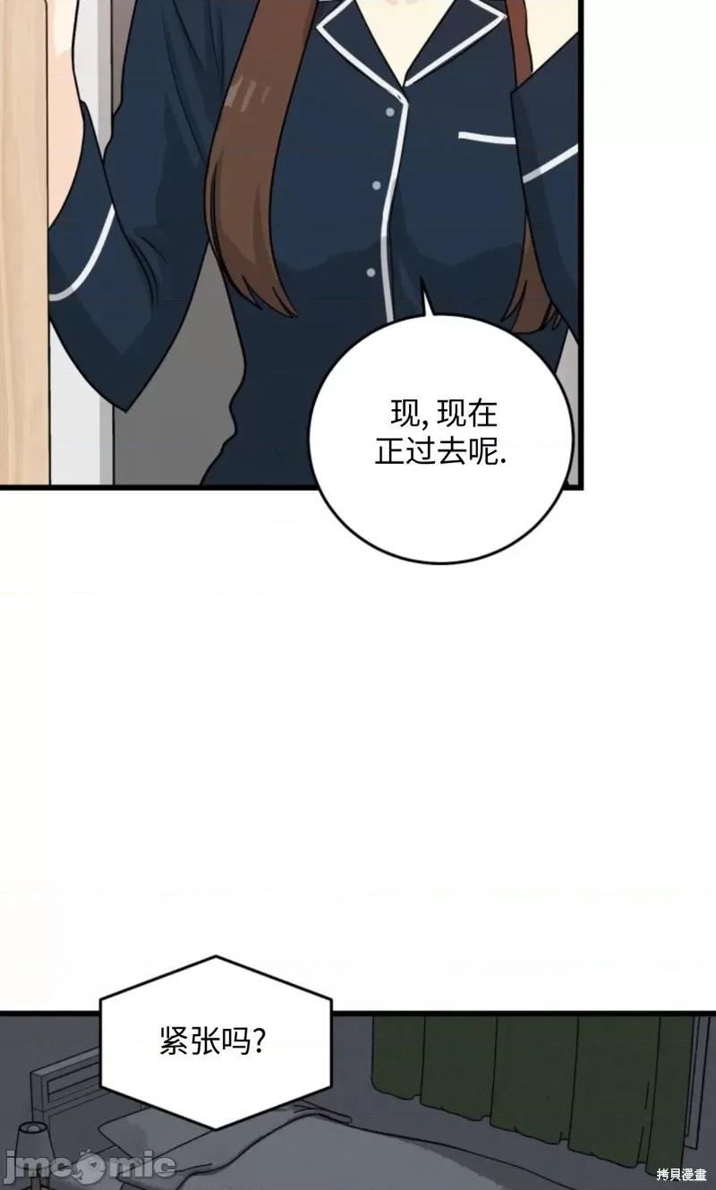 奇怪的明九 奇怪的明九003 第2话.zip 第45页