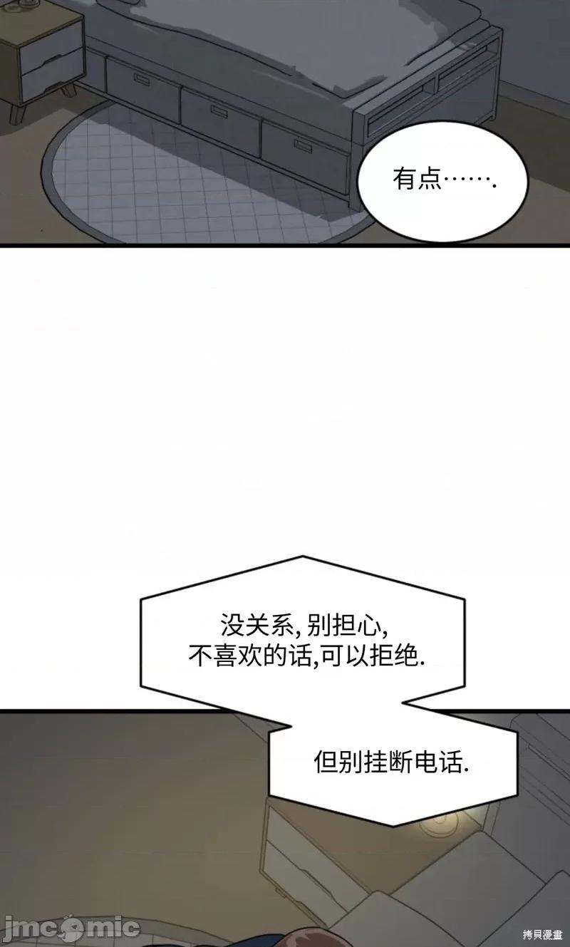 奇怪的明九 奇怪的明九003 第2话.zip 第46页
