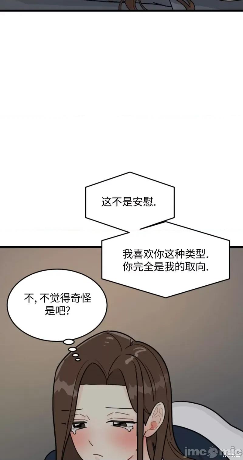 奇怪的明九 奇怪的明九003 第2话.zip 第66页