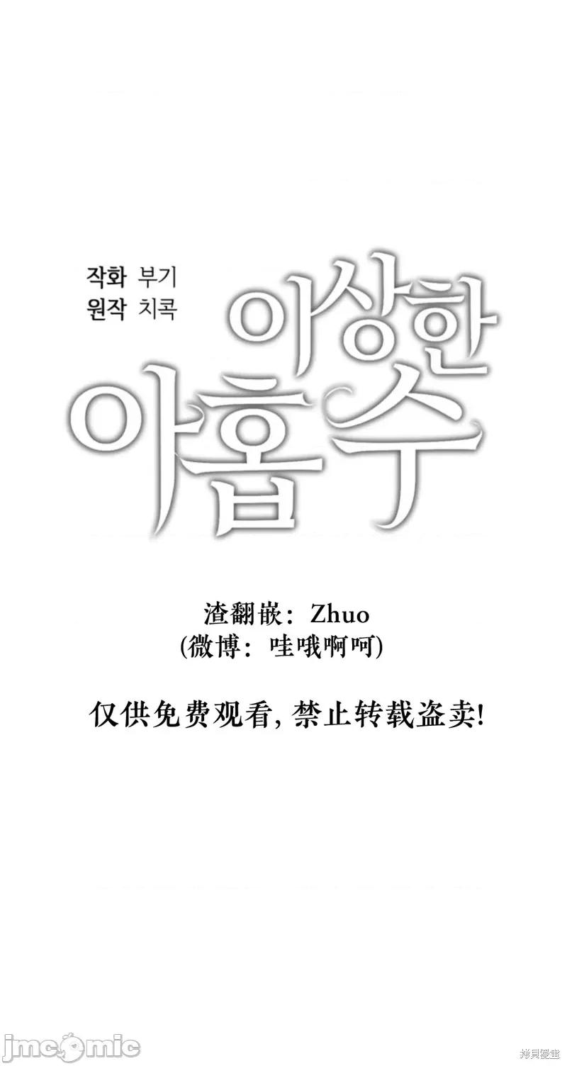 奇怪的明九 奇怪的明九004 第3话.zip 第1页