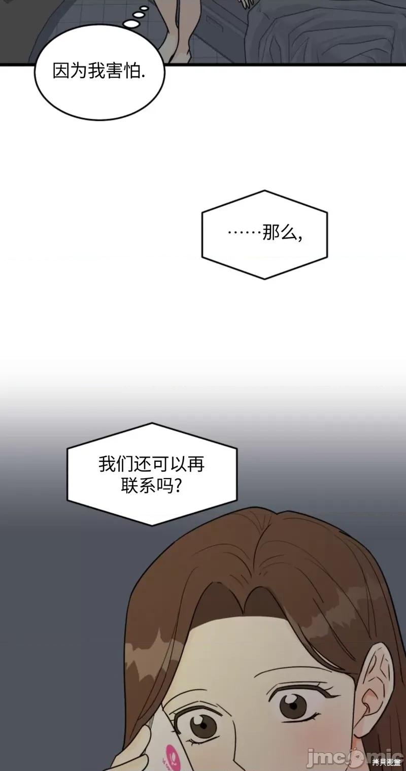 奇怪的明九 奇怪的明九004 第3话.zip 第43页