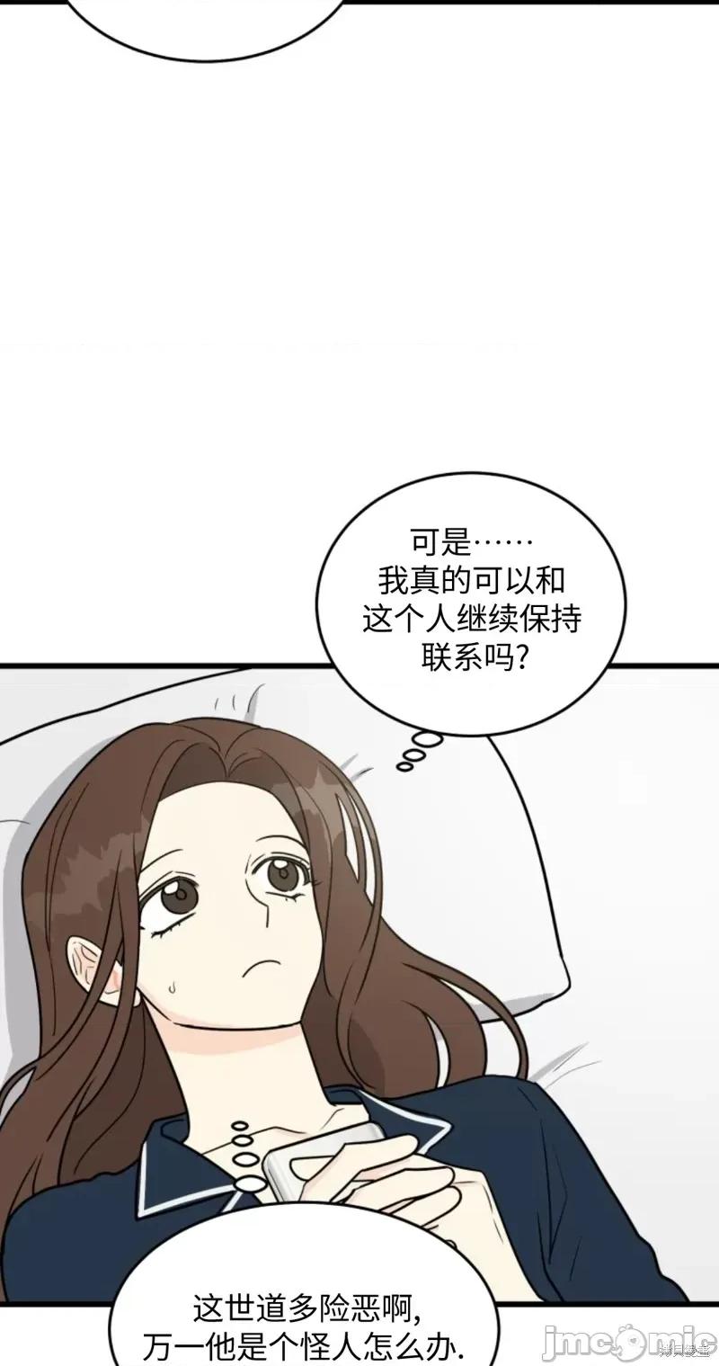 奇怪的明九 奇怪的明九004 第3话.zip 第49页