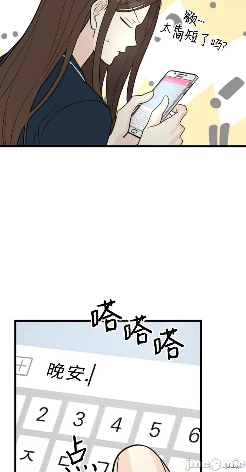 奇怪的明九 奇怪的明九004 第3话.zip 第58页