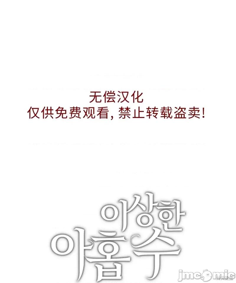 奇怪的明九 奇怪的明九004 第3话.zip 第69页
