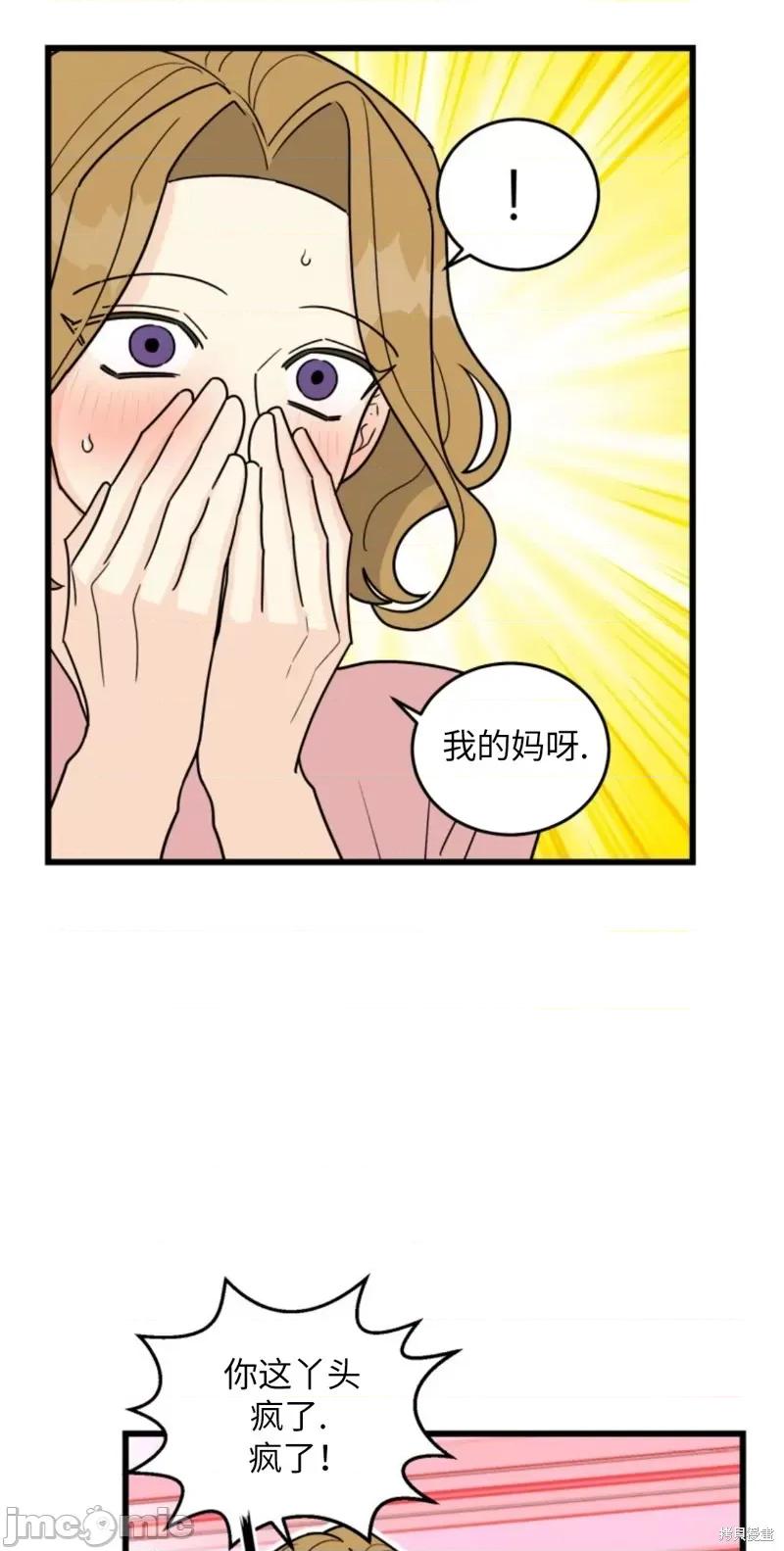 奇怪的明九 奇怪的明九005 第4话.zip 第16页