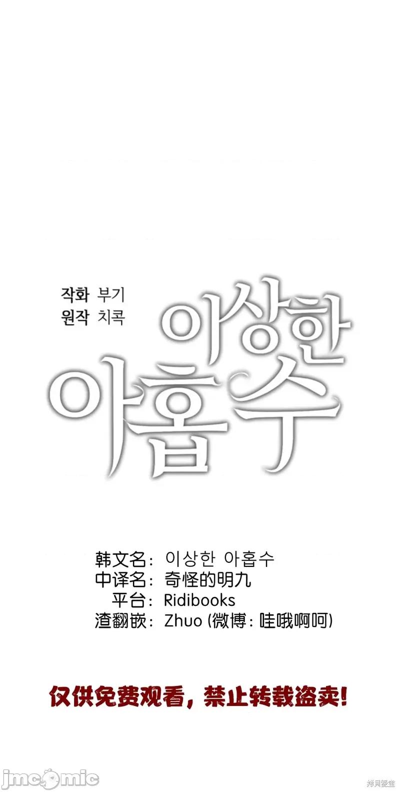 奇怪的明九 奇怪的明九005 第4话.zip 第19页