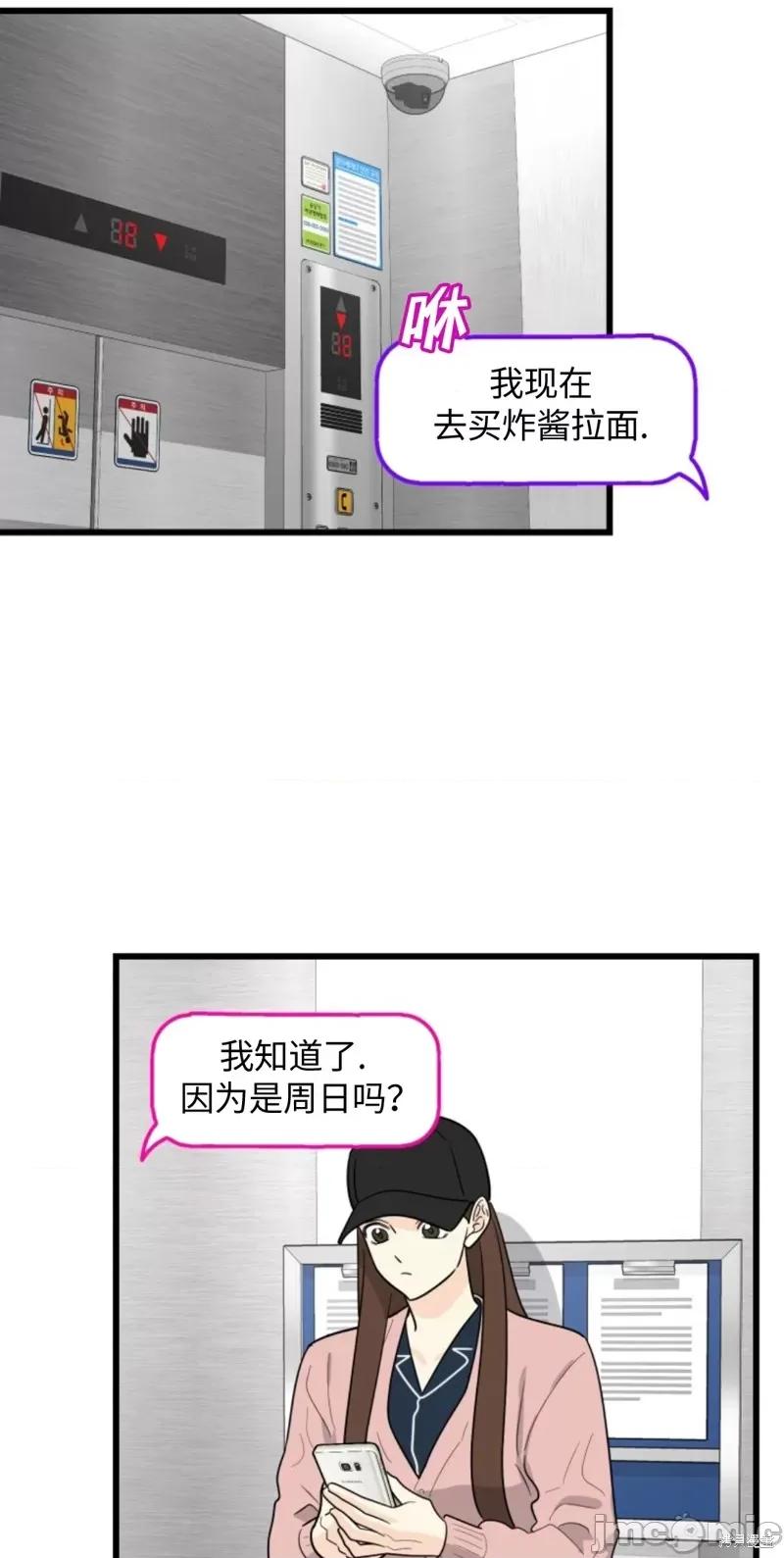 奇怪的明九 奇怪的明九006 第5话.zip 第14页