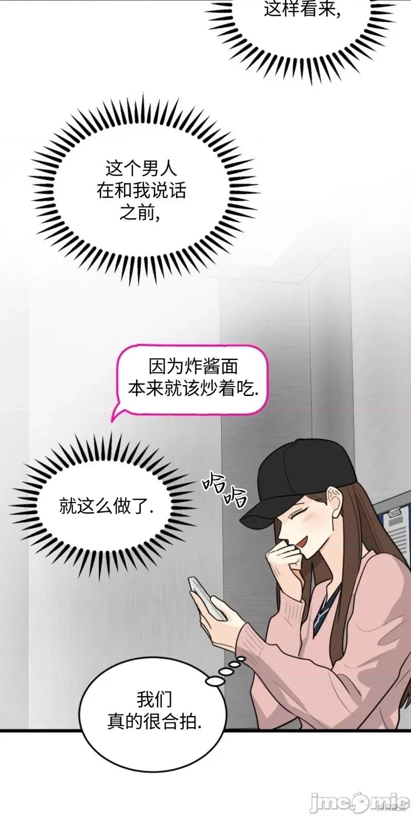 奇怪的明九 奇怪的明九006 第5话.zip 第16页