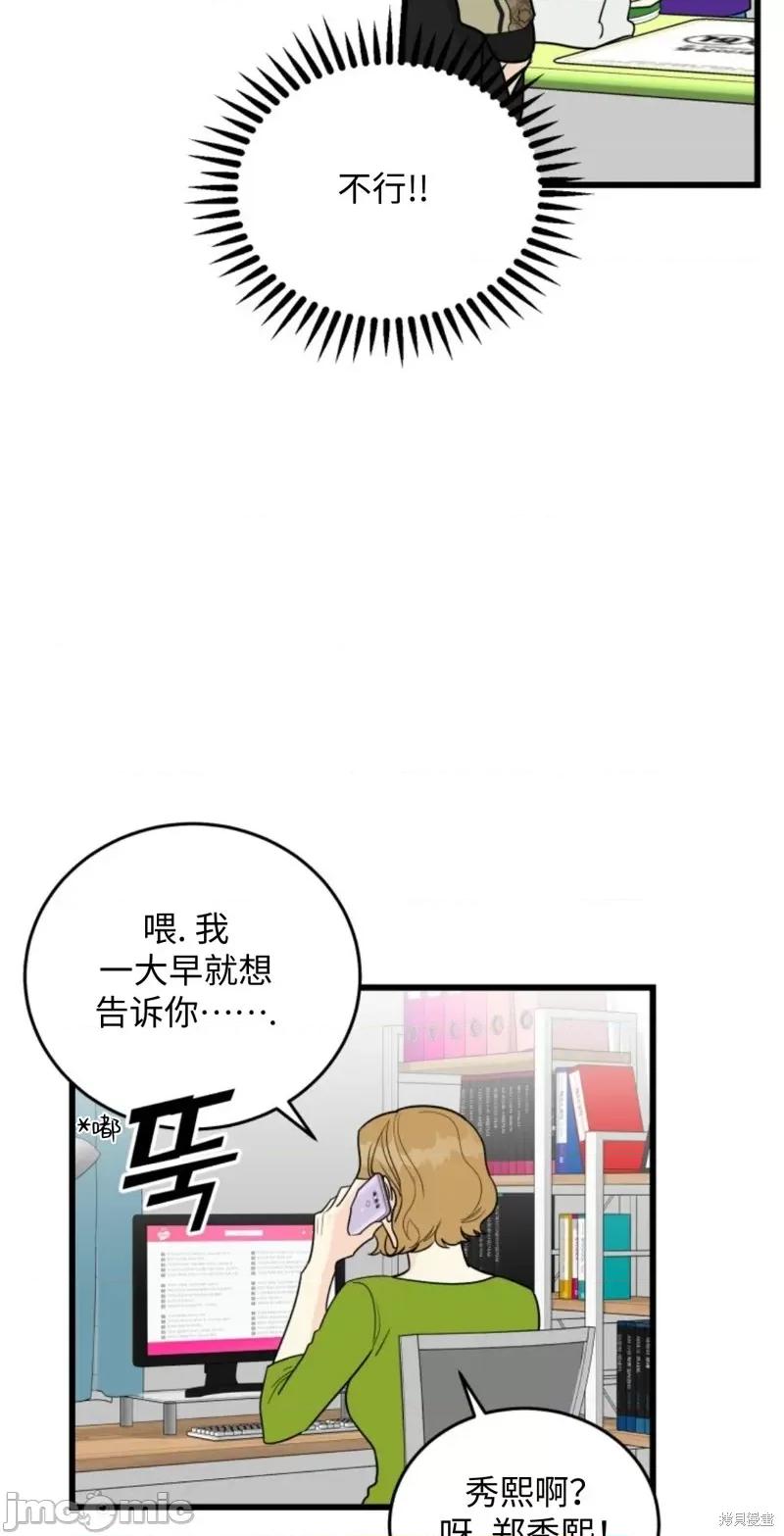奇怪的明九 奇怪的明九006 第5话.zip 第33页