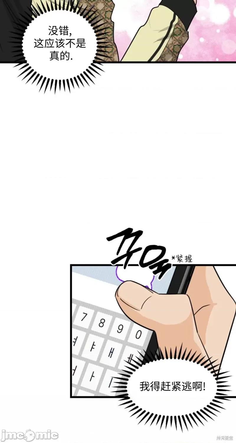 奇怪的明九 奇怪的明九006 第5话.zip 第48页