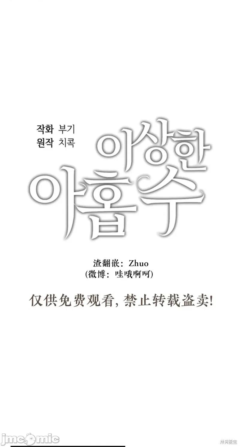 奇怪的明九 奇怪的明九008 第7话.zip 第1页