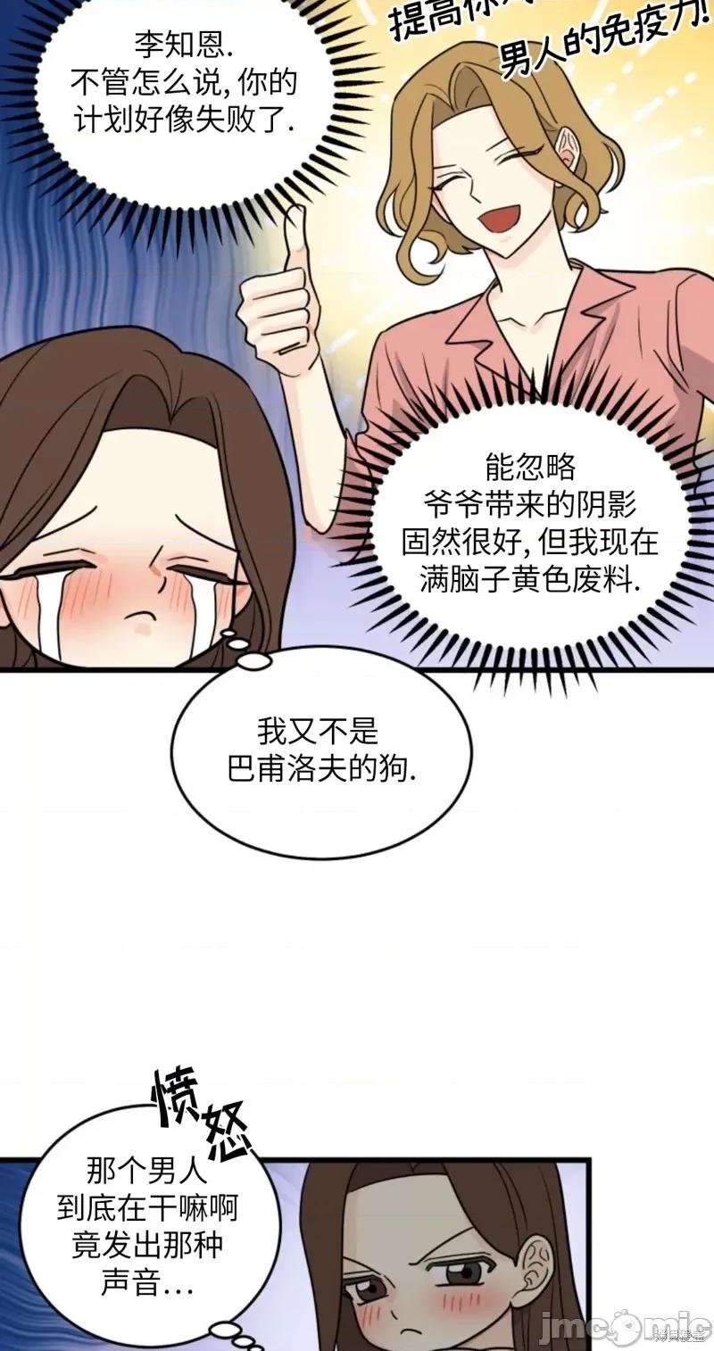 奇怪的明九 奇怪的明九008 第7话.zip 第14页