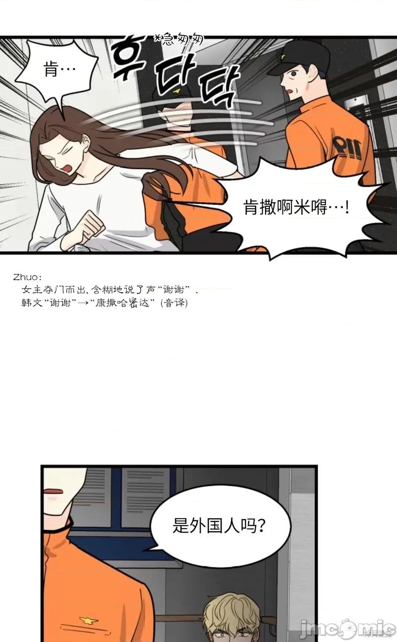 奇怪的明九 奇怪的明九008 第7话.zip 第53页