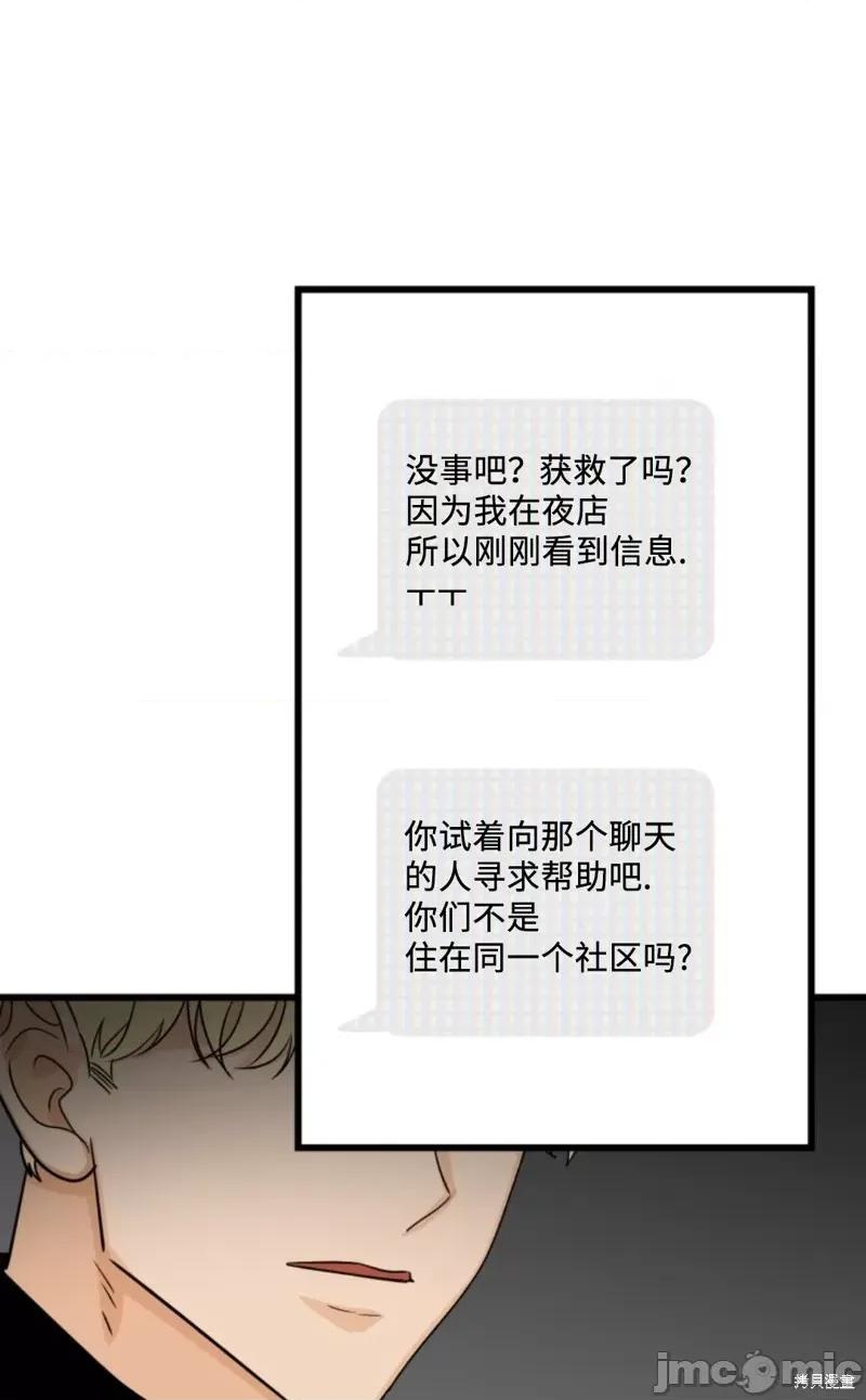 奇怪的明九 奇怪的明九008 第7话.zip 第58页