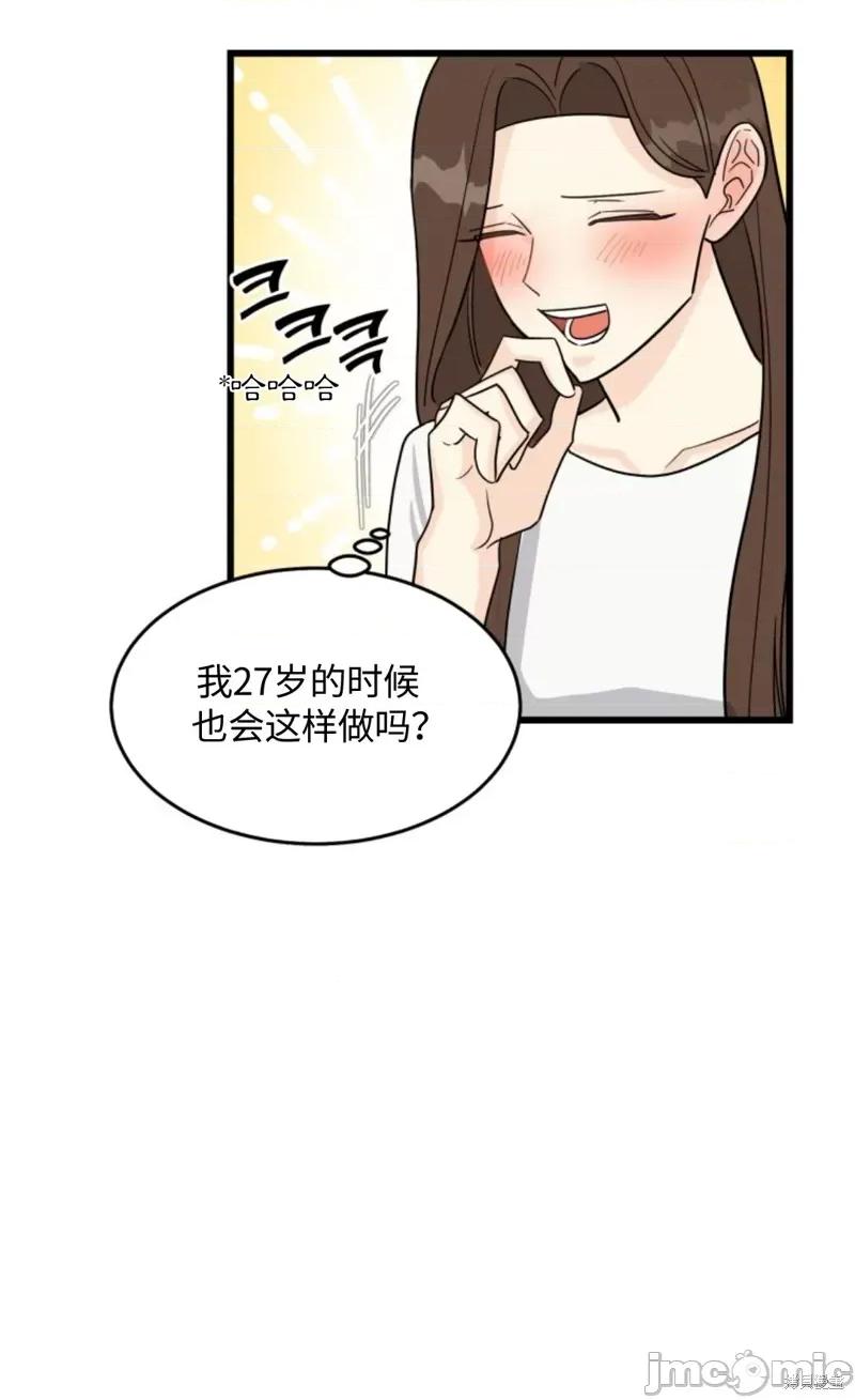 奇怪的明九 奇怪的明九009 第8话.zip 第54页