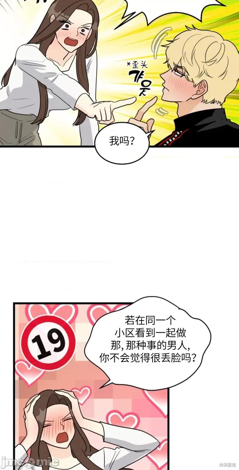 奇怪的明九 奇怪的明九010 第9话.zip 第4页