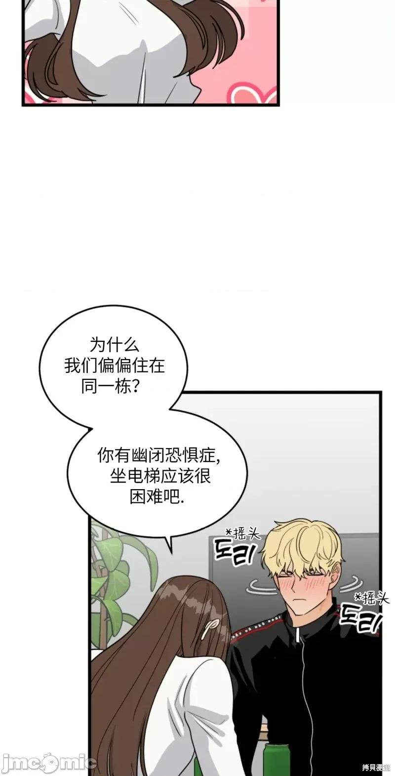 奇怪的明九 奇怪的明九010 第9话.zip 第5页
