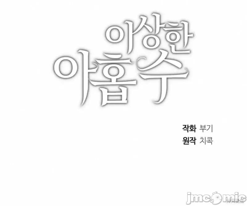 奇怪的明九 奇怪的明九011 第10话.zip 第69页