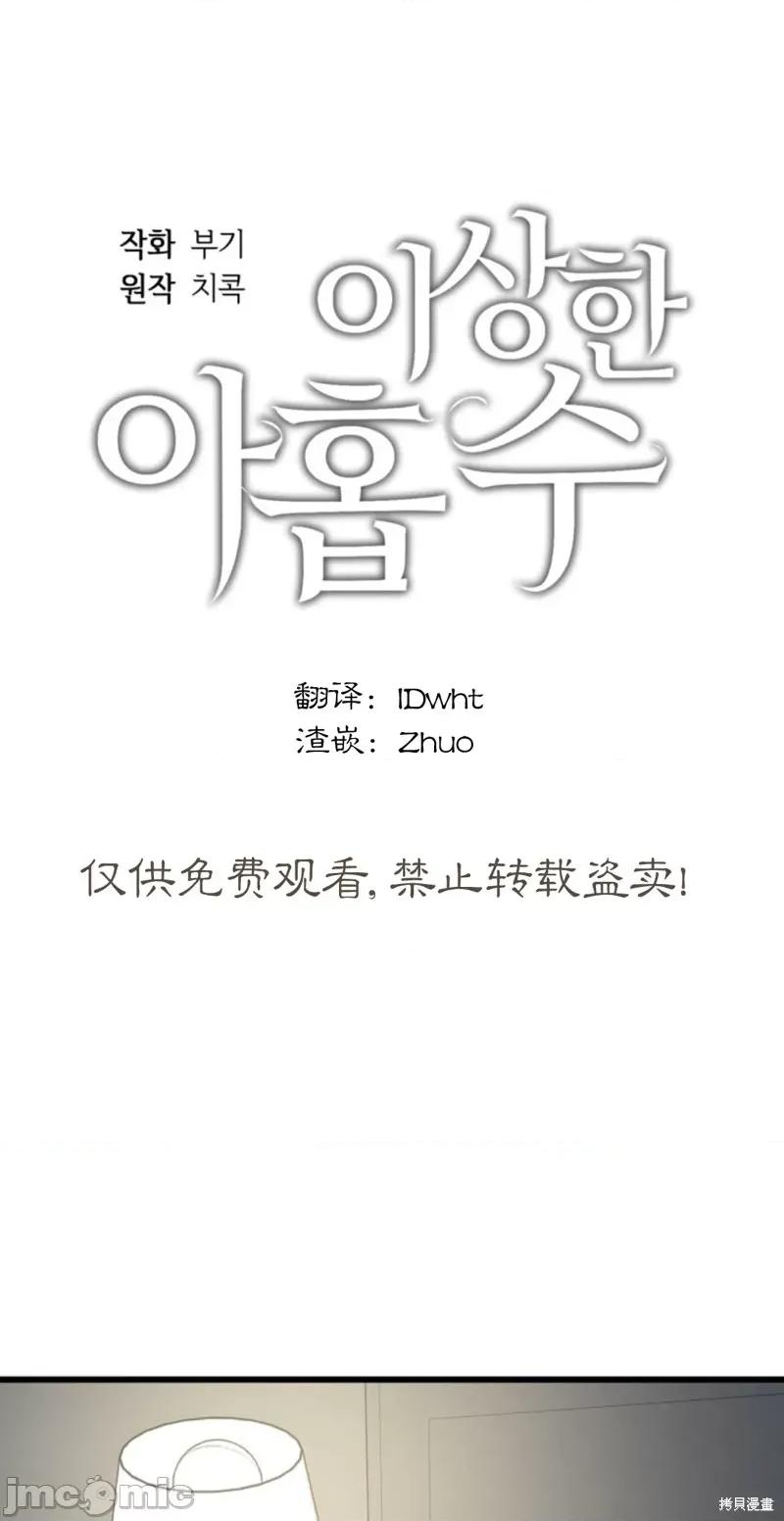 奇怪的明九 奇怪的明九012 第11话.zip 第1页