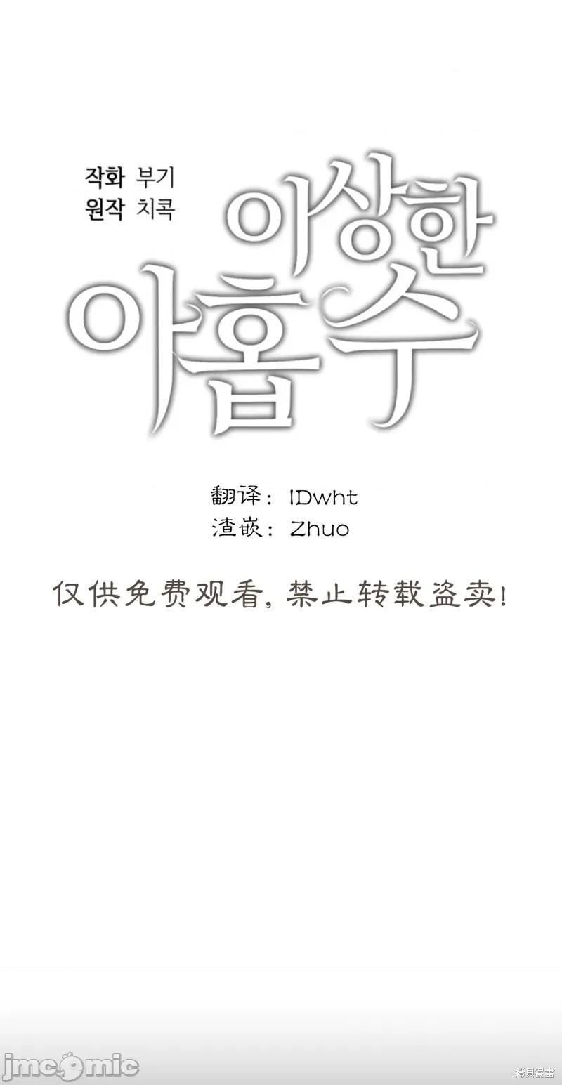 奇怪的明九 奇怪的明九013 第12话.zip 第1页