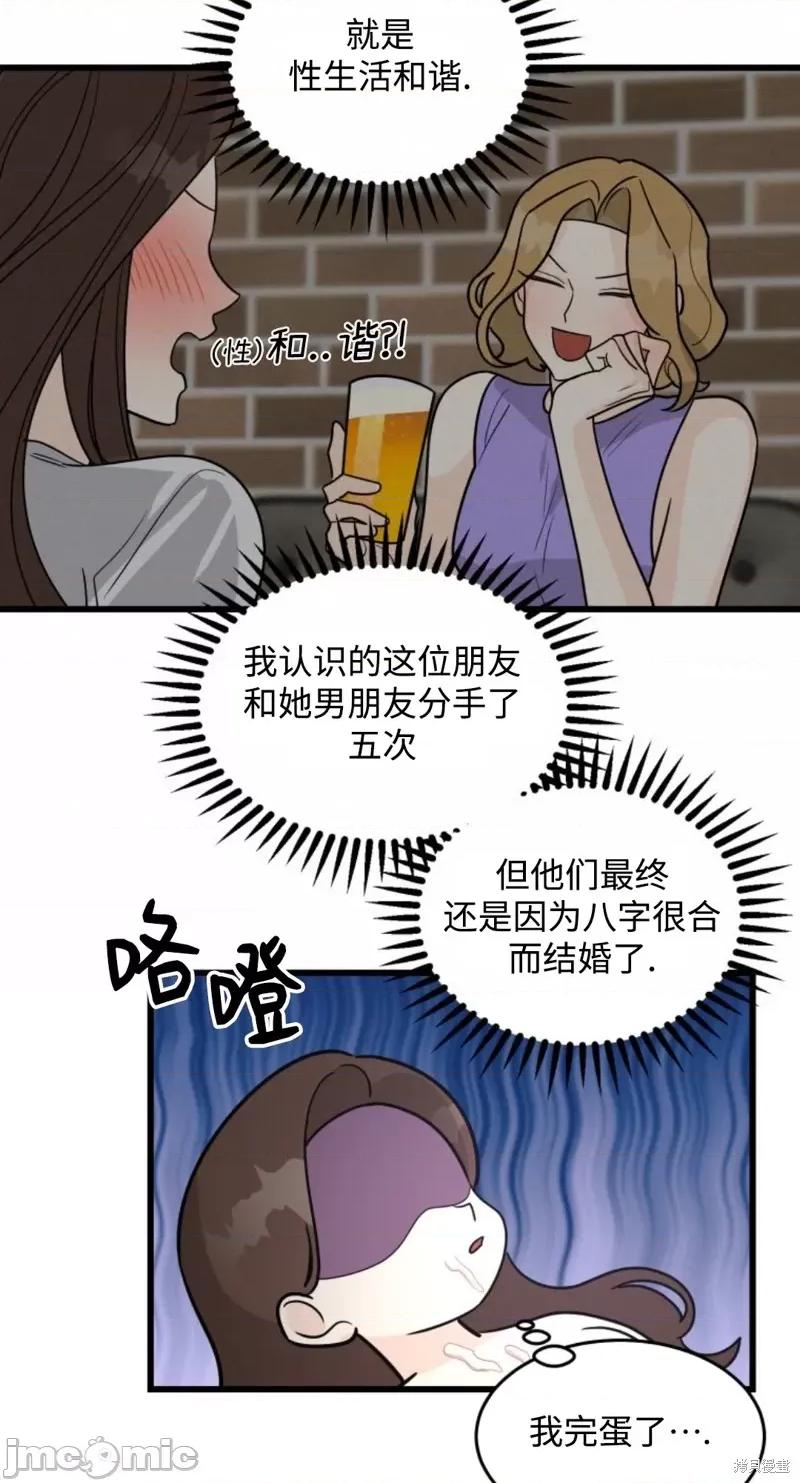 奇怪的明九 奇怪的明九013 第12话.zip 第49页