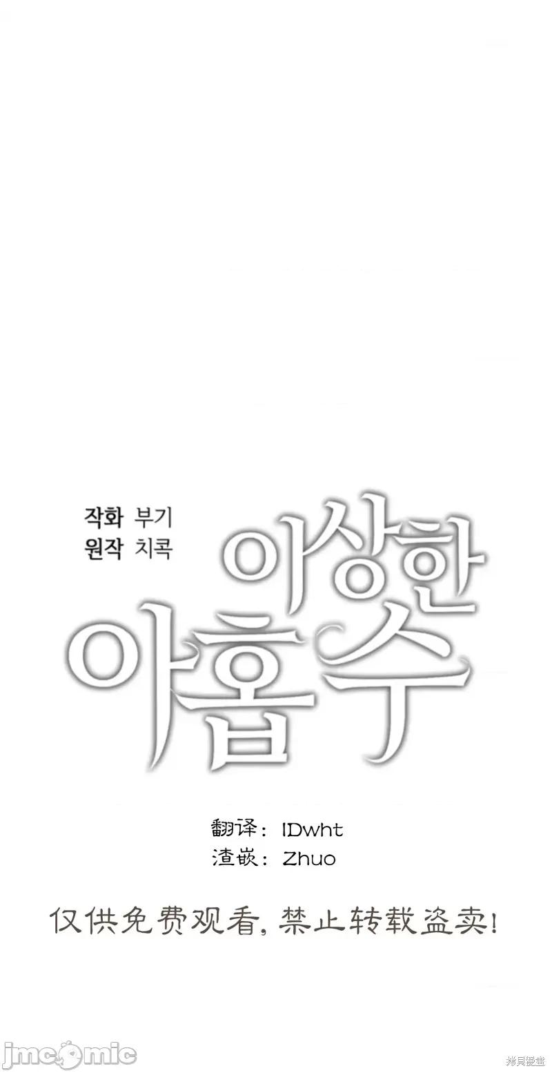 奇怪的明九 奇怪的明九014 第13话.zip 第24页