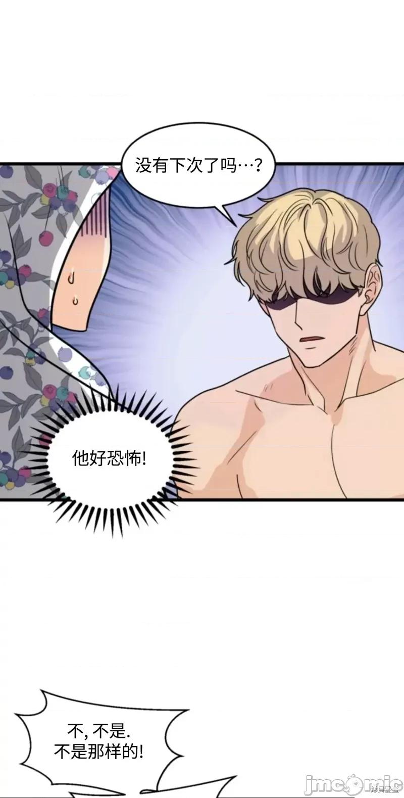 奇怪的明九 奇怪的明九014 第13话.zip 第35页