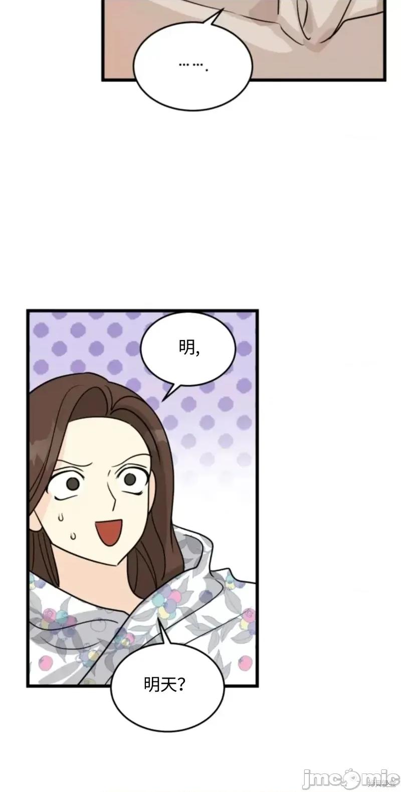 奇怪的明九 奇怪的明九014 第13话.zip 第39页