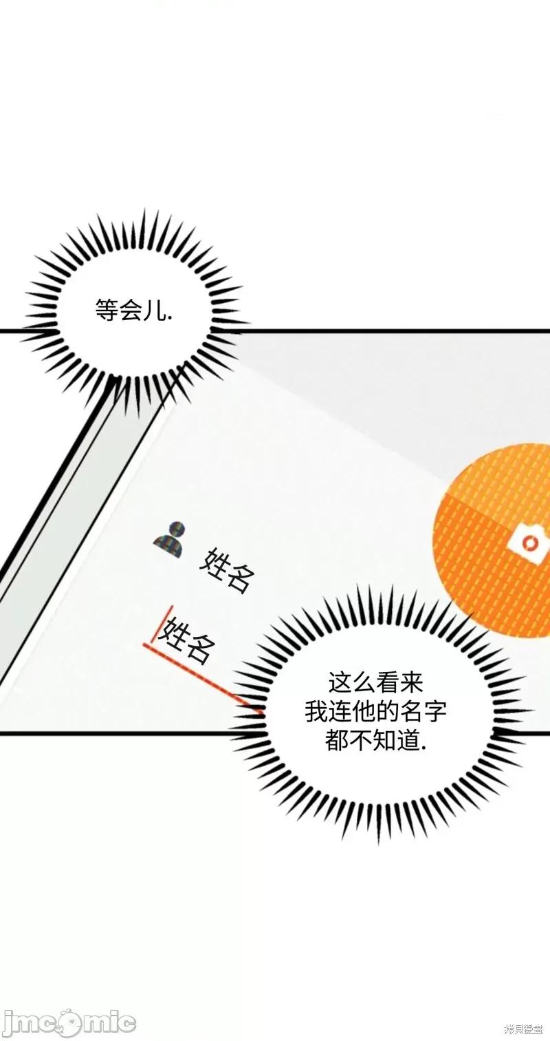 奇怪的明九 奇怪的明九014 第13话.zip 第50页