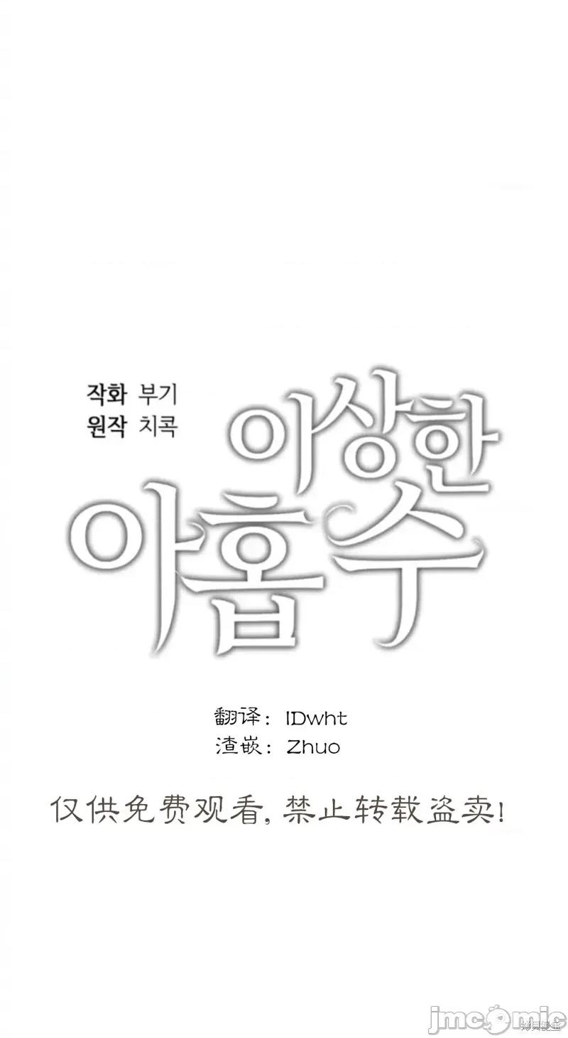 奇怪的明九 奇怪的明九015 第14话.zip 第15页