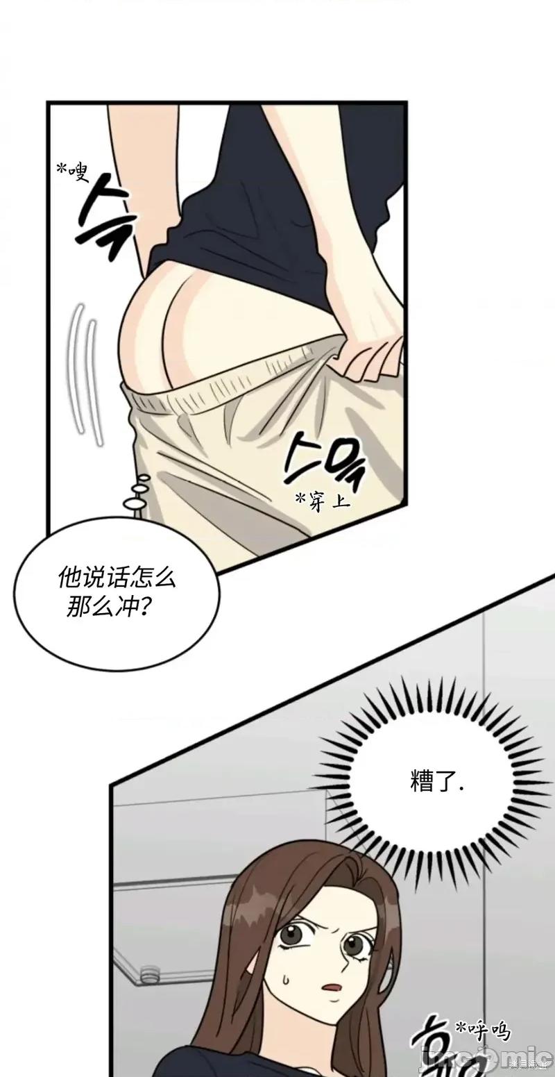 奇怪的明九 奇怪的明九015 第14话.zip 第21页