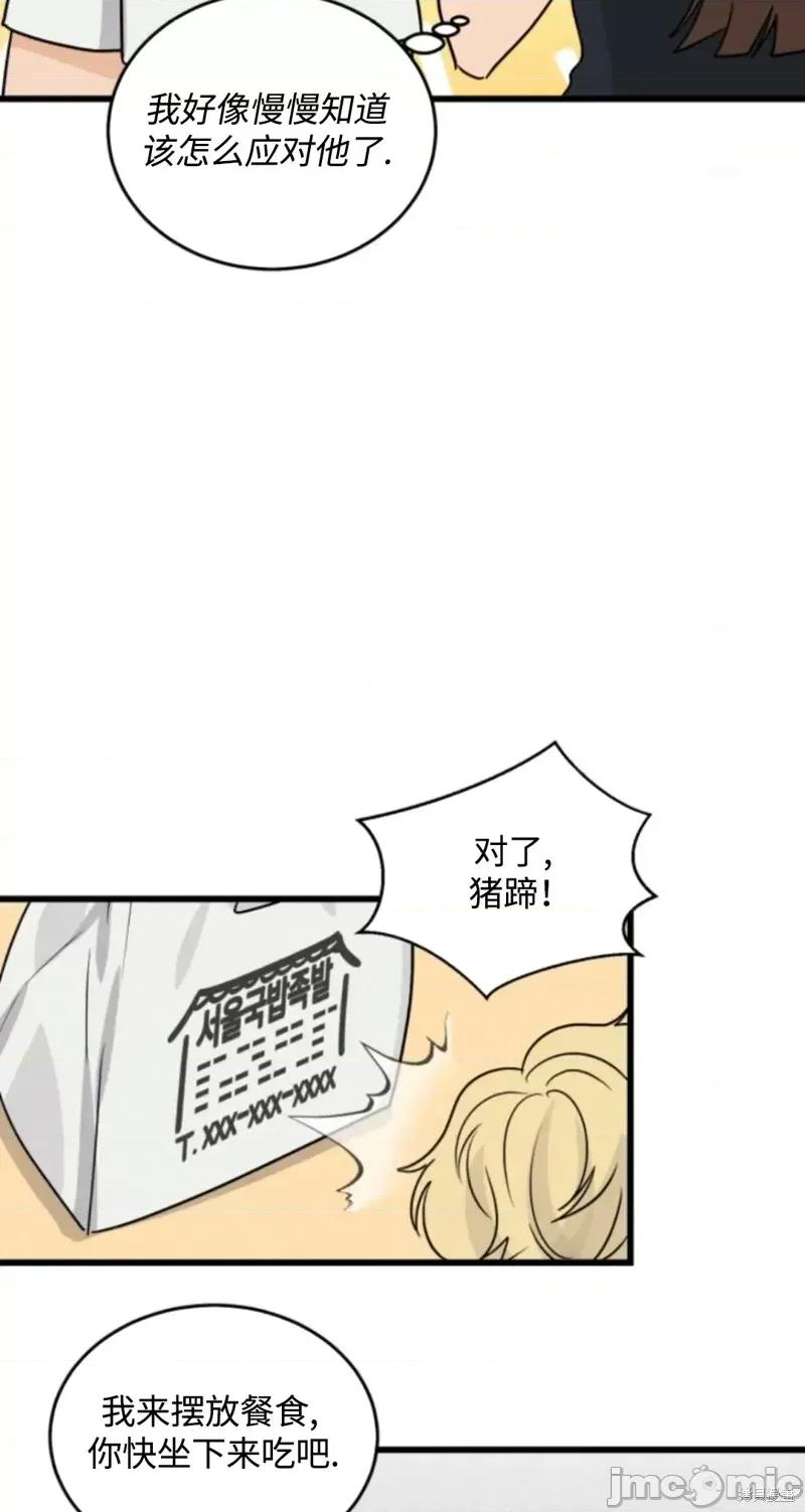 奇怪的明九 奇怪的明九015 第14话.zip 第37页