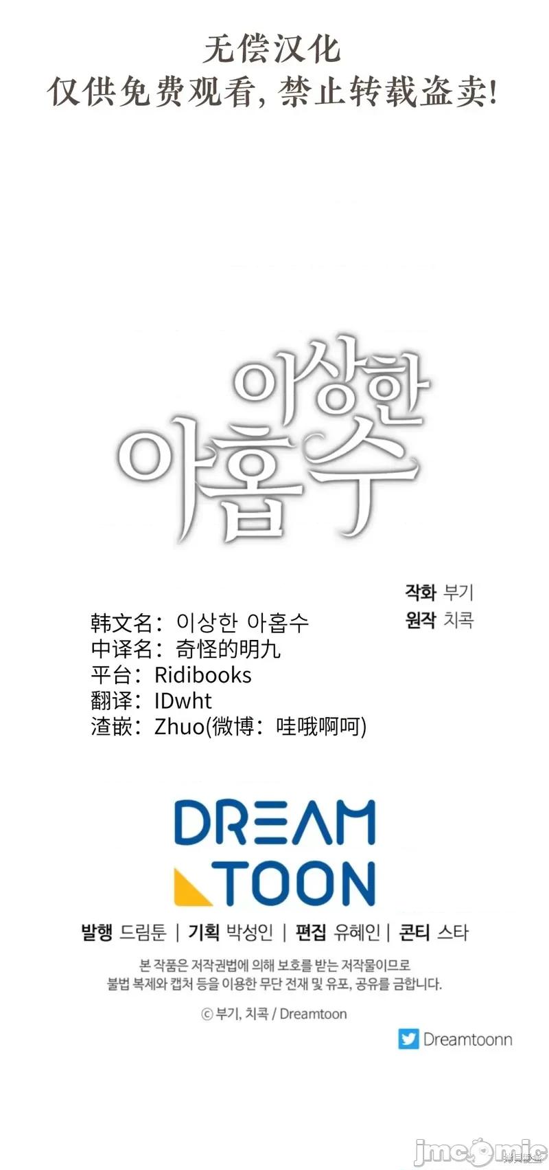 奇怪的明九 奇怪的明九015 第14话.zip 第60页