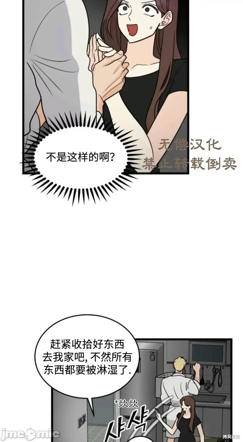 奇怪的明九 奇怪的明九016 第15话.zip 第15页