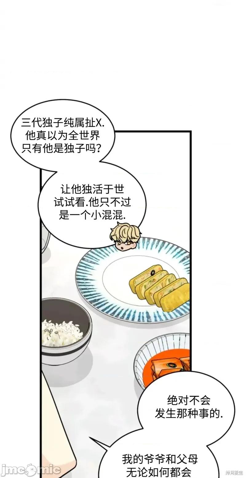 奇怪的明九 奇怪的明九016 第15话.zip 第49页