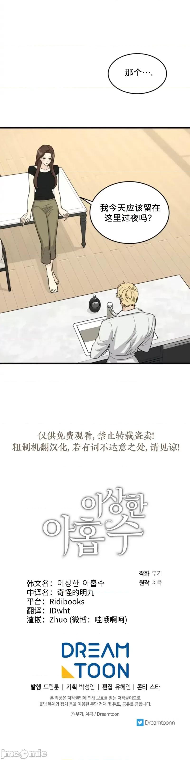 奇怪的明九 奇怪的明九016 第15话.zip 第61页
