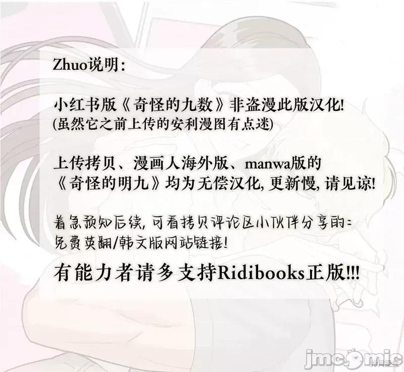 奇怪的明九 奇怪的明九016 第15话.zip 第62页