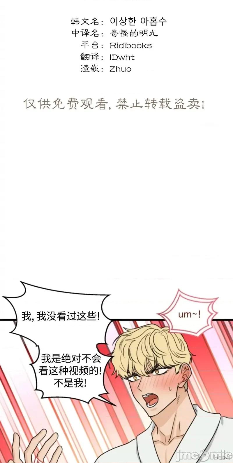 奇怪的明九 奇怪的明九017 第16话.zip 第16页