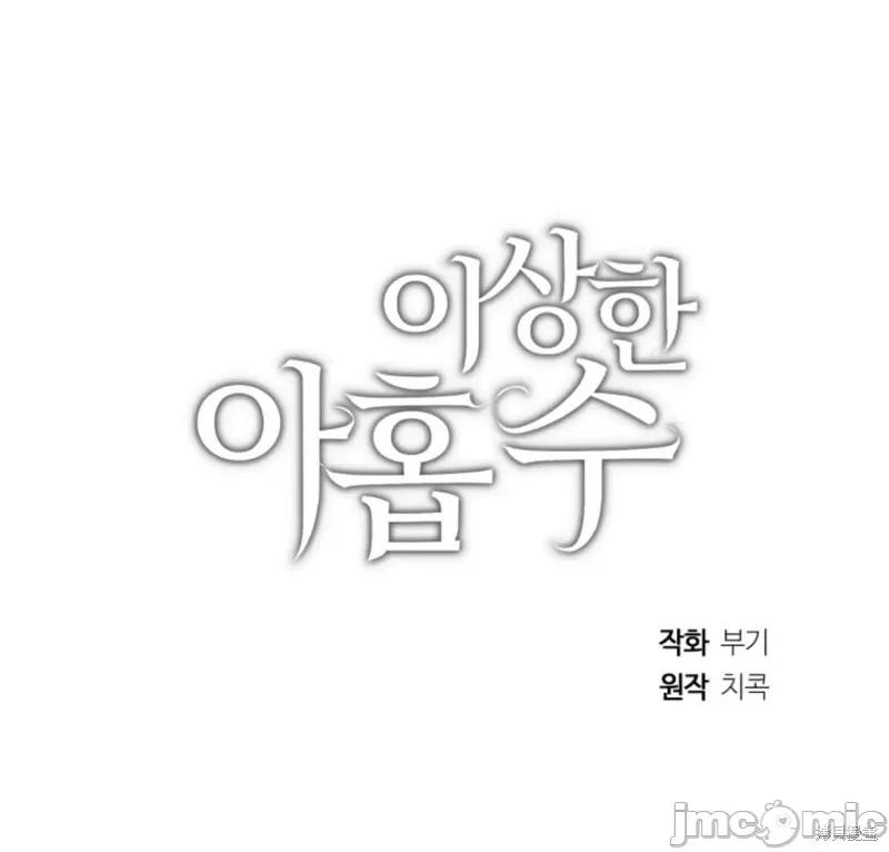 奇怪的明九 奇怪的明九017 第16话.zip 第59页
